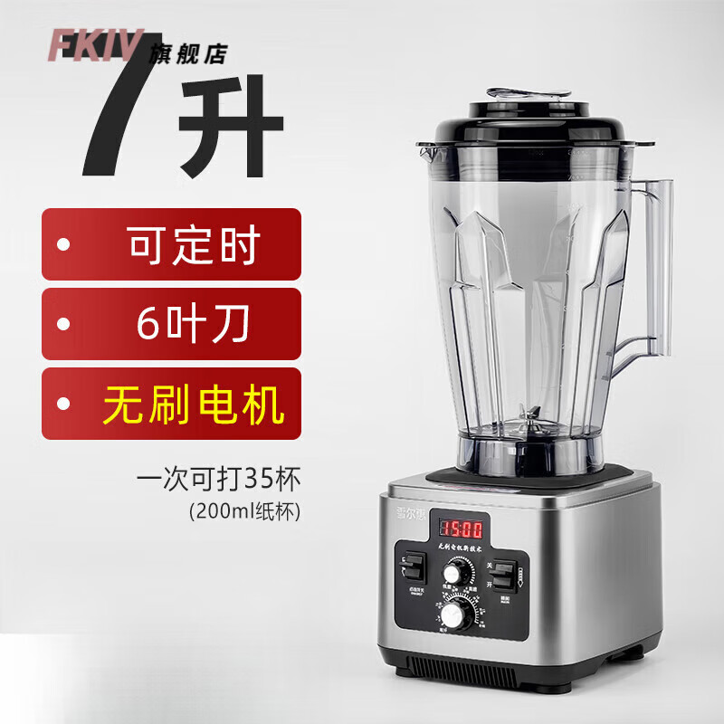 SJBOB德国进口品质无刷豆浆机商用破壁机大功率大容量榨汁机家用全自动早餐店专用豆浆破壁机 7_升(商用)(无刷电机)(定时)(数显)