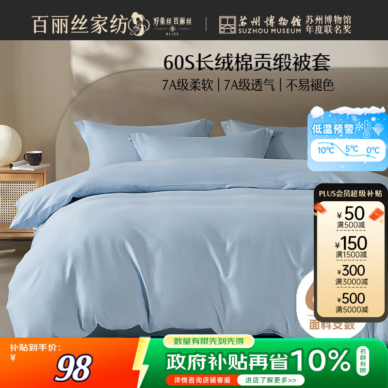 百丽丝水星家纺出品纯棉被套单件60支长绒棉全棉被罩 学生宿舍床品被套