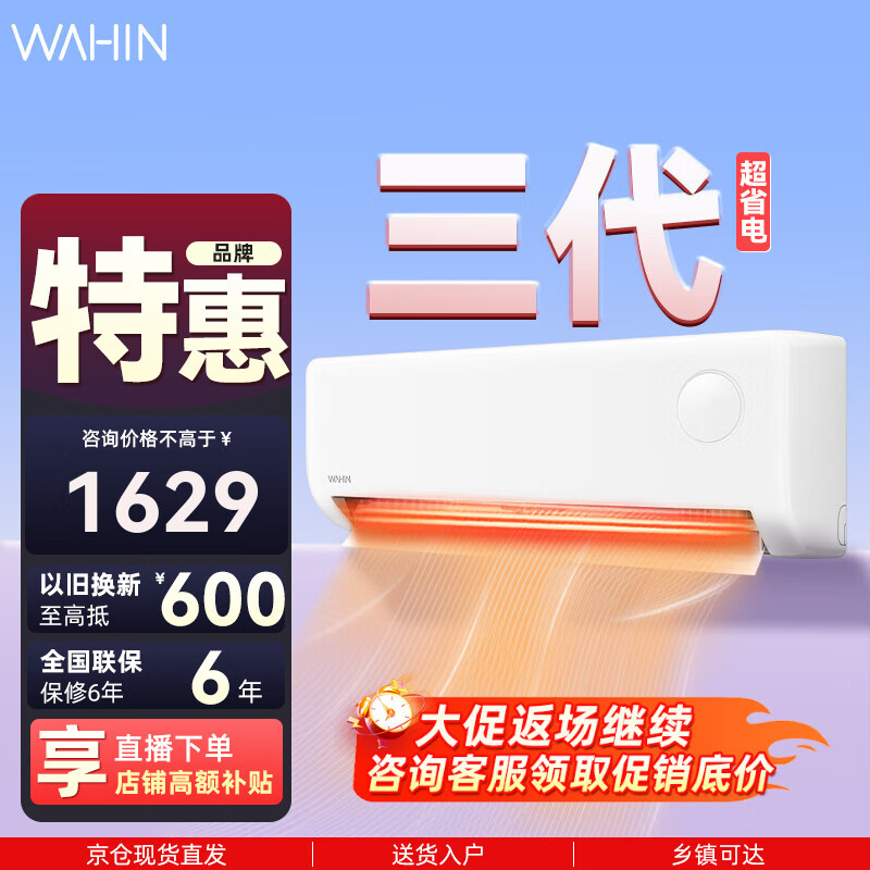 华凌大1匹 新一级能效变频冷暖空调 以旧换新 壁挂式空调 超省电 1匹 一级能效 KFR-26GW/N8HA1Ⅲ