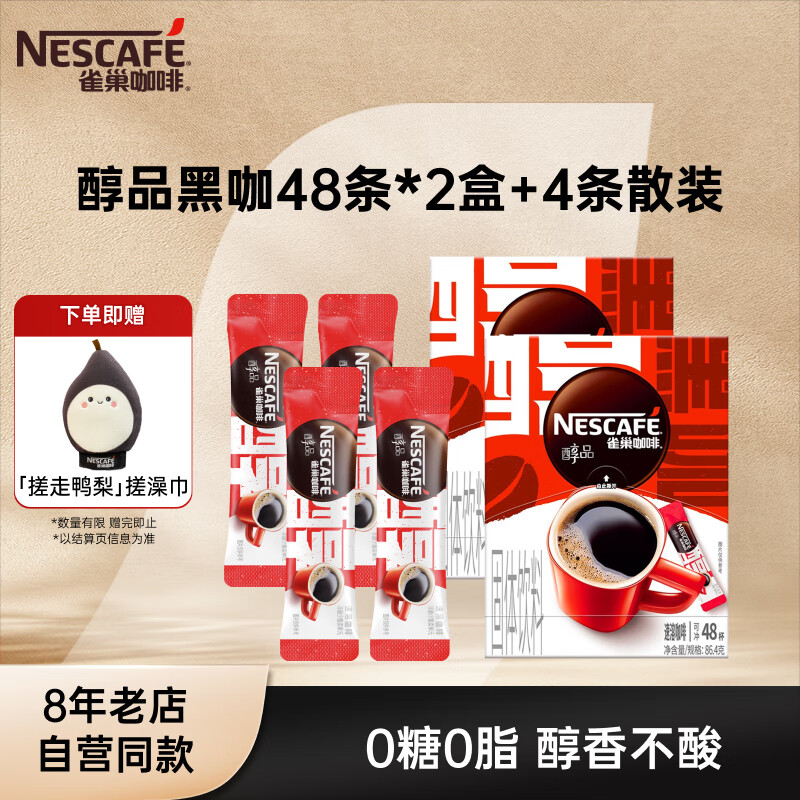 雀巢（Nestle）醇品速溶黑咖啡 美式无糖咖啡 健身黑咖 醇品1.8g*48条*2盒+4条散装 效期27年5月