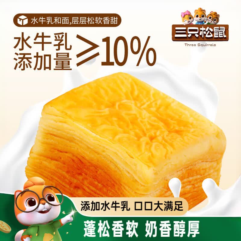 三只松鼠水牛乳千层吐司300g手撕面包健康营养早餐代餐糕点心休闲解馋零食 水牛乳千层吐司 300g*1袋装