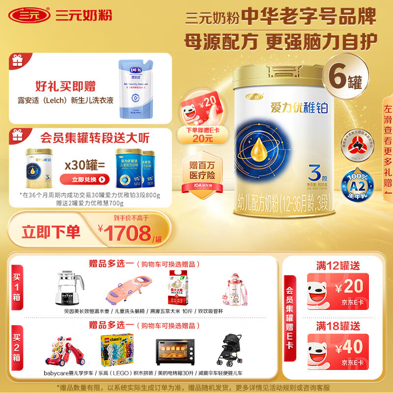 三元爱力优稚铂幼儿配方奶粉3段（12-36个月）整箱装（800克*6罐）