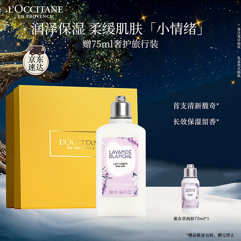 欧舒丹身体乳礼盒白色薰衣草250ml滋润保湿留香润肤生日礼物送男女友