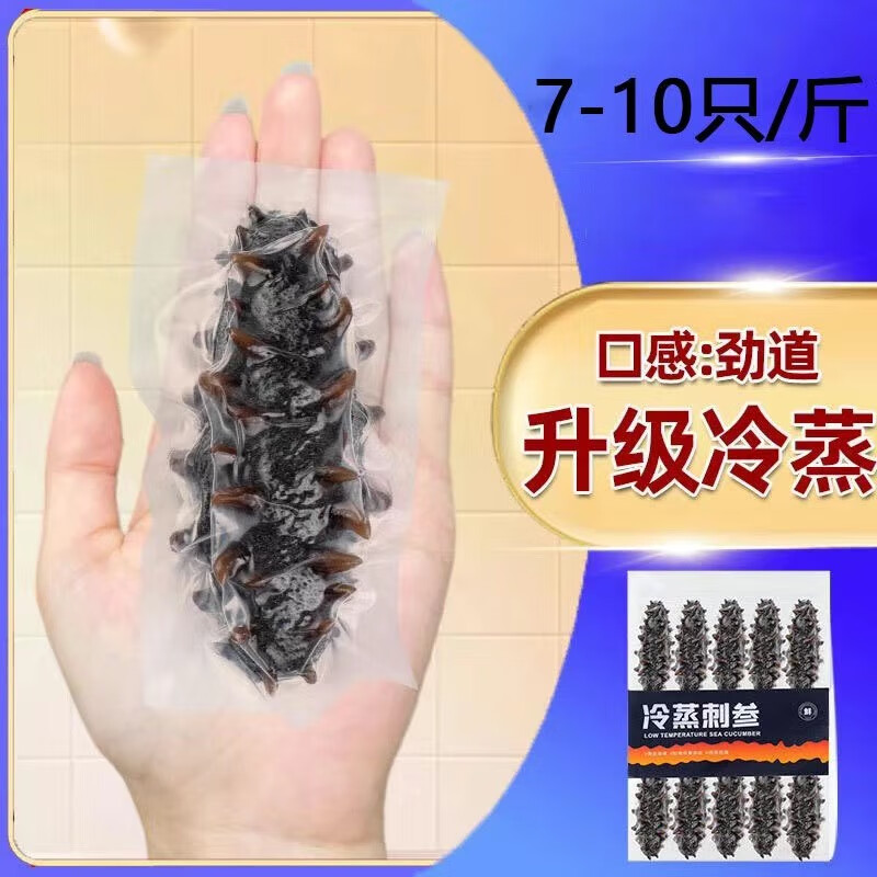 海参礼盒装 即食大连辽刺参2斤3斤5斤 独立包装高档礼盒长辈送礼 7-10头/斤 5斤装/2500g