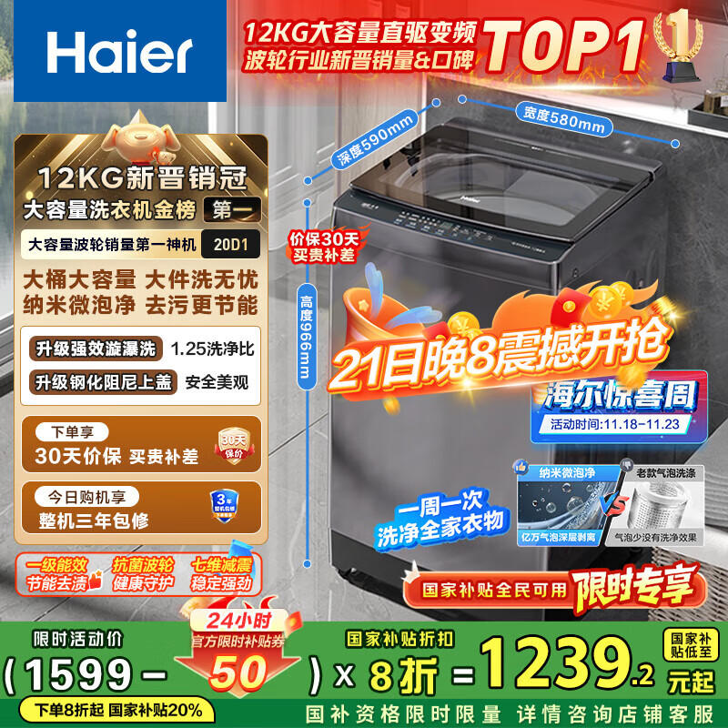海尔（Haier）波轮洗衣机全自动家用12公斤大容量XQB120-BZ20D1 京东自营直驱变频一级能效家电国家补贴以旧换新