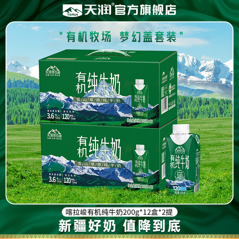 天润（terun）有机纯牛奶 新疆雪山牧场全脂早餐儿童浓缩牛乳年货礼盒装 【新品套装】梦幻盖200g*12*2提