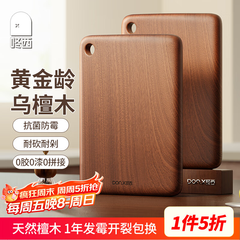 咚西乌檀木整木切菜板南非进口实木抗菌防霉双面案板厨具砧板大号耐砍 【乌檀木整木】36*24*2.5cm（适用2人）