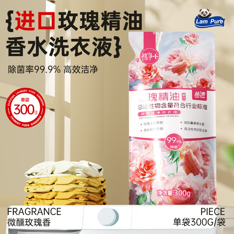 蓝漂玫瑰精油香氛洗衣液72小时持久留香高活性物深层洁净除菌除螨家用 体验装 300g*1袋 【微醺玫瑰】