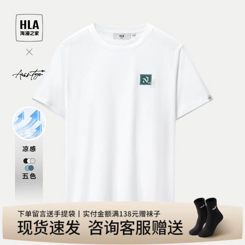 海澜之家（HLA）短袖t恤男装24春夏季轻商务经典凉感透气舒适圆领上衣服男士T恤衫 漂白1G L /175推荐69~75kg