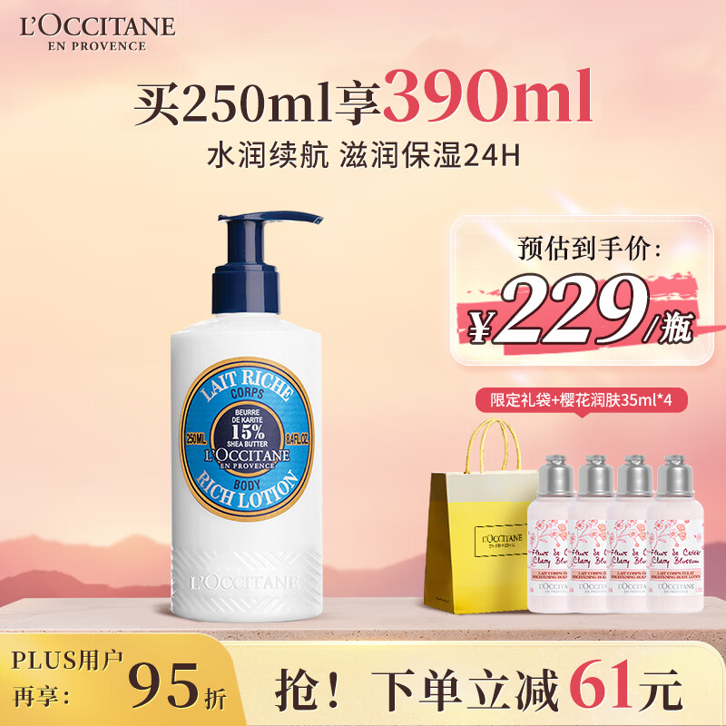 欧舒丹乳木果润肤露250ml15%滋润保湿果香身体乳留香生日礼物