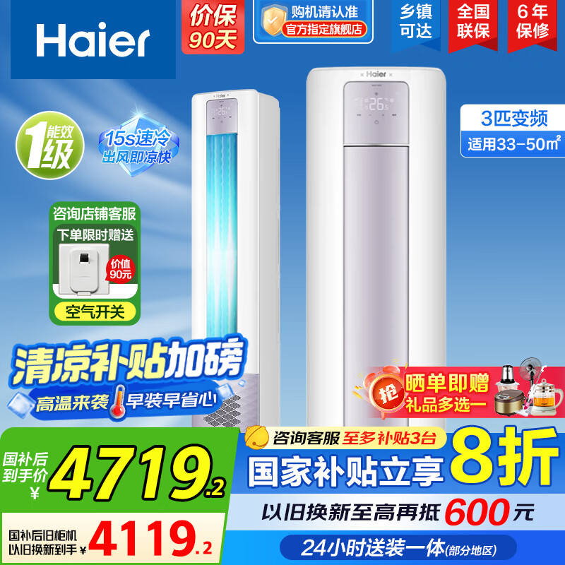 ������Haier���·�յ������Ҳ���20%��3P��ƥ��ʽ�����Ƶһ�����ܿ����������ÿ�������ʽԲ���ǹ�� 3ƥ һ����Ч �·�յ�������