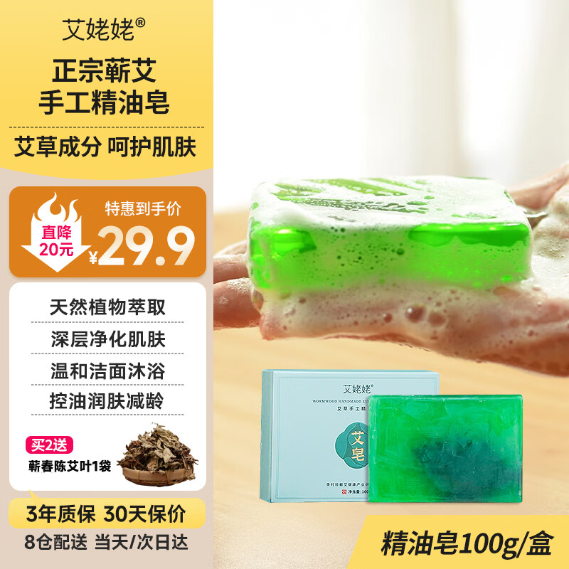 艾姥姥艾草香皂蕲艾精油皂洗脸洗澡洁面沐浴男女清洁滋润艾叶抑螨手工皂