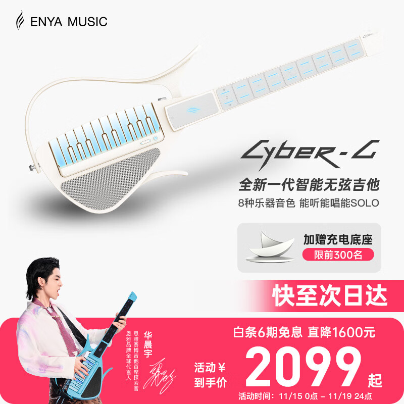 enya【华晨宇同款】恩雅CyberG赛博无弦吉他初学者自动挡弹唱键盘款 白色【键盘款-8种音色】