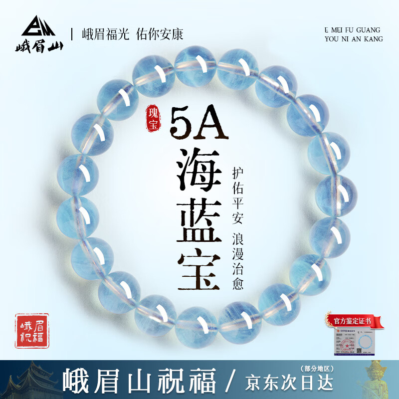 峨眉山海蓝宝手串水晶手链女情侣手链送男女本命年补水转运生日礼物