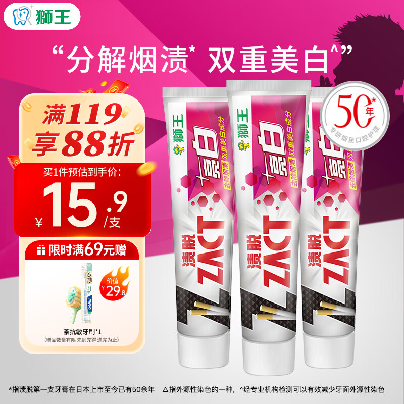 狮王（Lion）ZACT渍脱超美白牙膏150g*3去烟渍去黄牙膏清新口气