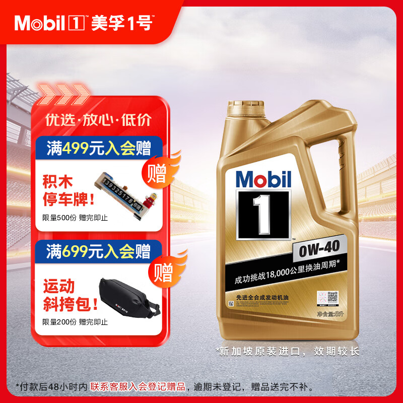 美孚（Mobil）美孚1号金美孚 全合成汽机油 0W-40 SN 5L 海外原装进口 汽车保养
