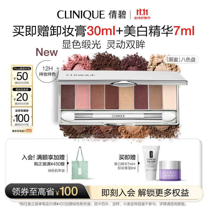 倩碧八色眼影盘黑色甜心 彩妆细腻持妆显色百搭生日礼物效期27年1月