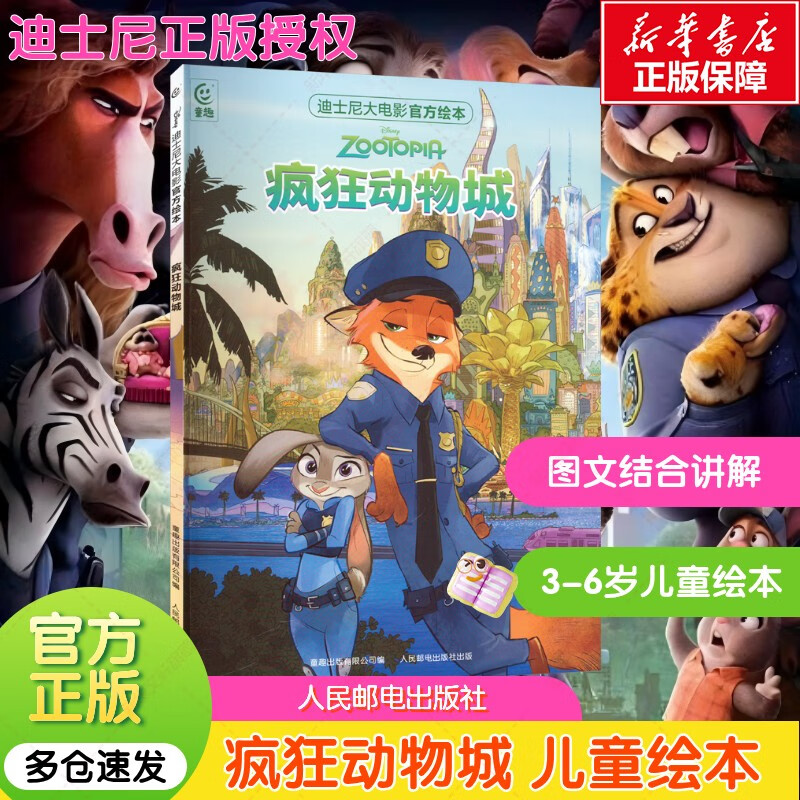 疯狂动物城2电影周边 1+2全2册 迪士尼金奖双语经典电影故事绘本 3-6岁儿童课外阅读启蒙 高清彩图重点单词英文游戏 扫码听音频 官方正版 疯狂动物城1-大电影官方绘本