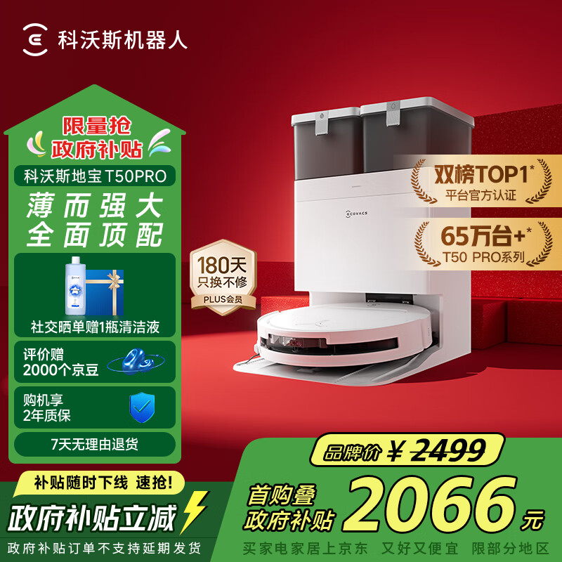 科沃斯T50 PRO扫地机器人扫拖一体自动清洗智能家用双机械臂毛发0缠水箱版本国家补贴