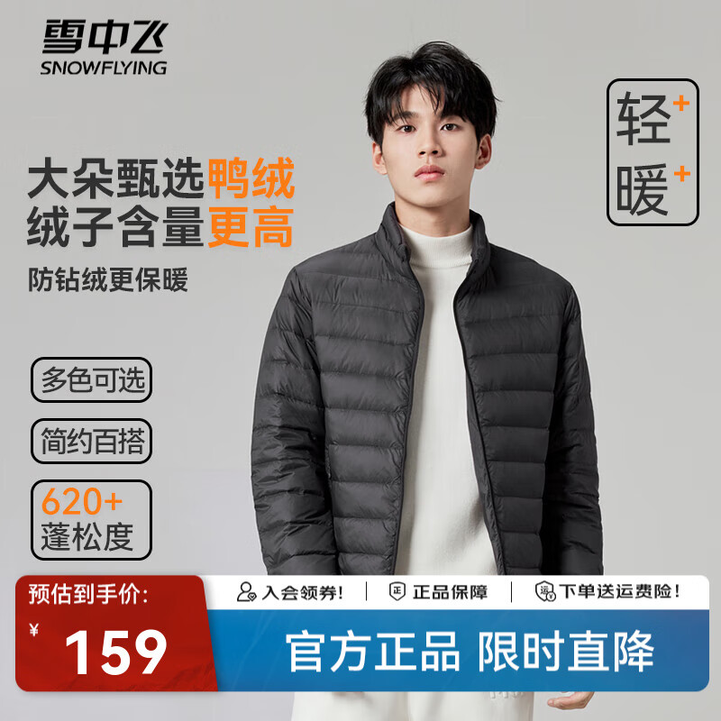 雪中飞男女立领秋羽绒百搭轻薄鸭绒立领修身轻盈隐藏式口袋 梦幻灰|8051-男 2XL 185/104A