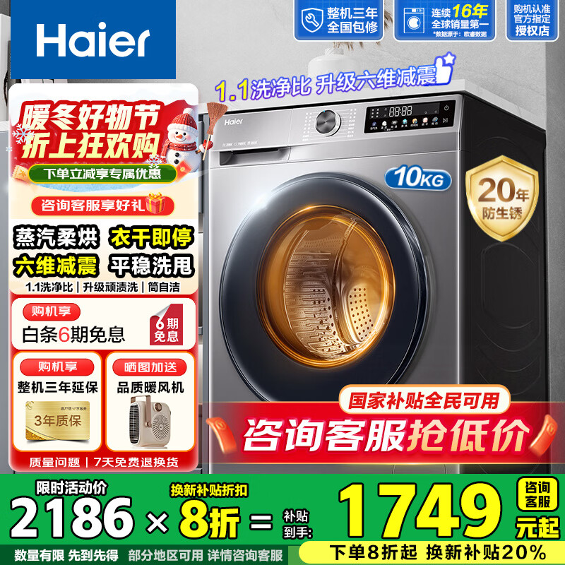 海尔（Haier）滚筒洗衣机带烘干全自动滚筒洗烘一体机10公斤家用大容量一级能效除菌螨智能烘干 507S洗烘+1.1洗净比+防生锈除菌螨+六维减震