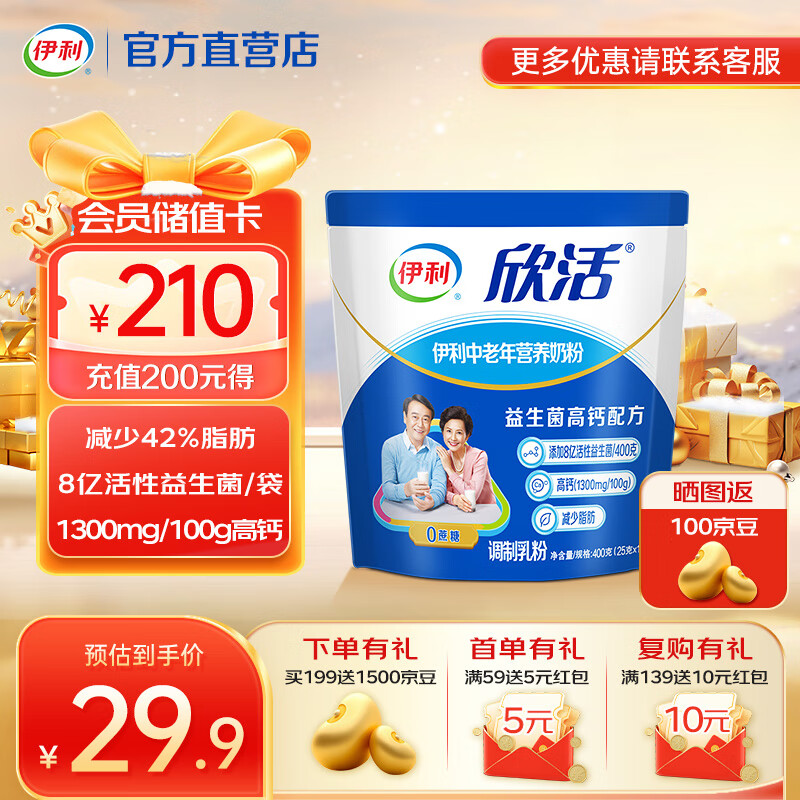 伊利欣活中老年营养奶粉400g 0蔗糖 富含多种维生素 中老年营养品 【16条装】益生菌高钙-400g