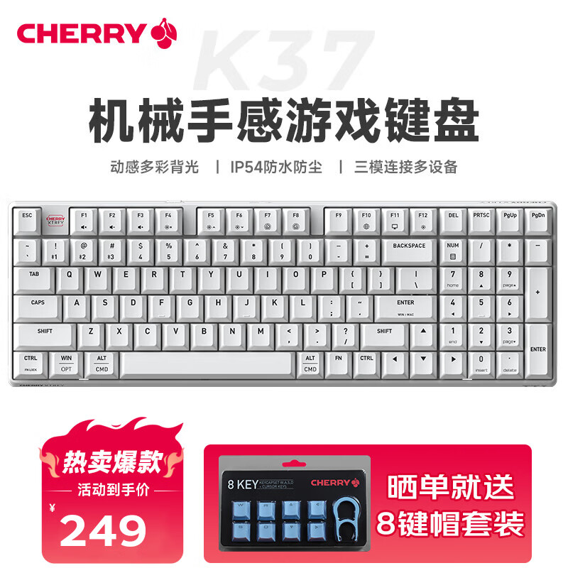 CHERRY樱桃 MX2.0s PRO机械键盘无线蓝牙三模办公电竞游戏键盘高颜值超低延迟 仅pro版兼容WIN/MAC双系统 三模 K37 薄膜键盘RGB灯效-冲浪白