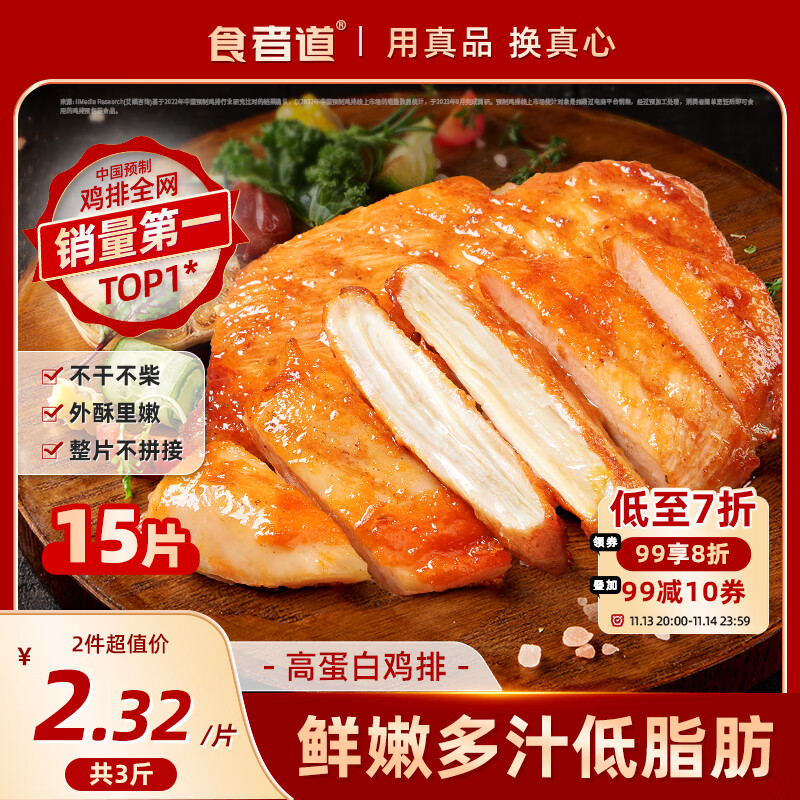 食者道奥尔良鸡排鸡胸肉100g*15 低脂肪高蛋白健身轻食代餐空气炸锅食材