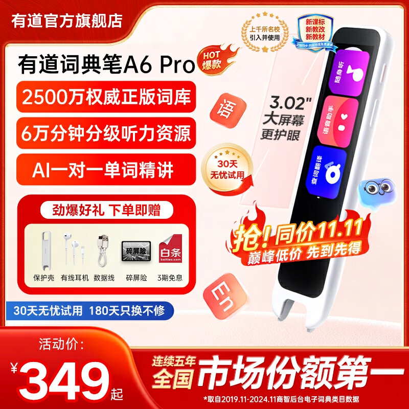 有道词典笔A6Pro/A6英语点读笔小初高电子词典扫描笔翻译笔单词笔学习翻译神器新课标翻译机 有道词典笔a6p+数据线套装 32GB