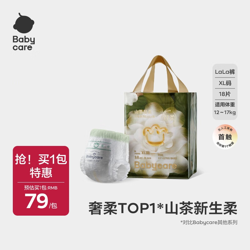 babycare山茶花纸尿裤夜用尿不湿婴儿超薄透气花苞裤bbc尿布夏日 拉拉裤【XL】18片 适合12-17KG