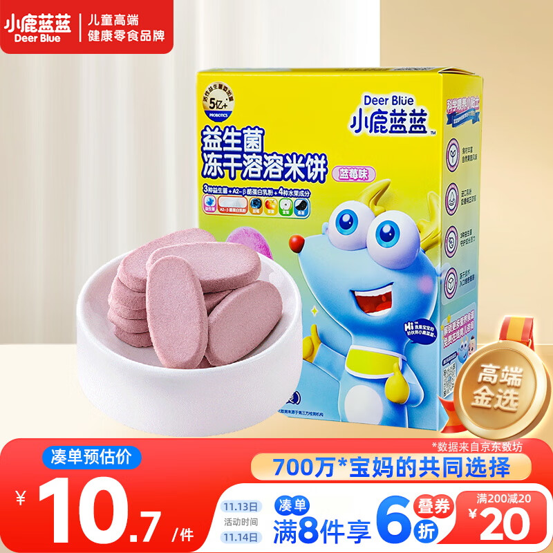 小鹿蓝蓝益生菌冻干溶溶米饼蓝莓味 宝宝儿童零食 吸口水米饼饼干20g