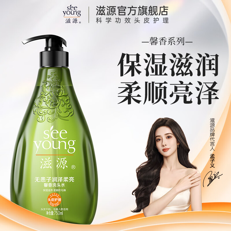 滋源洗发水露无硅油护发柔顺亮泽抚平毛躁保湿滋润香氛洗头膏 无患子润泽柔亮馨香洗发水750ml