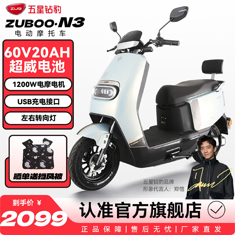 五星钻豹电动车60V20AH电动摩托车外卖电瓶车1200W大功率新款牛系电摩 N3 梦幻冰晶绿/钢琴黑/合金白 2099元
