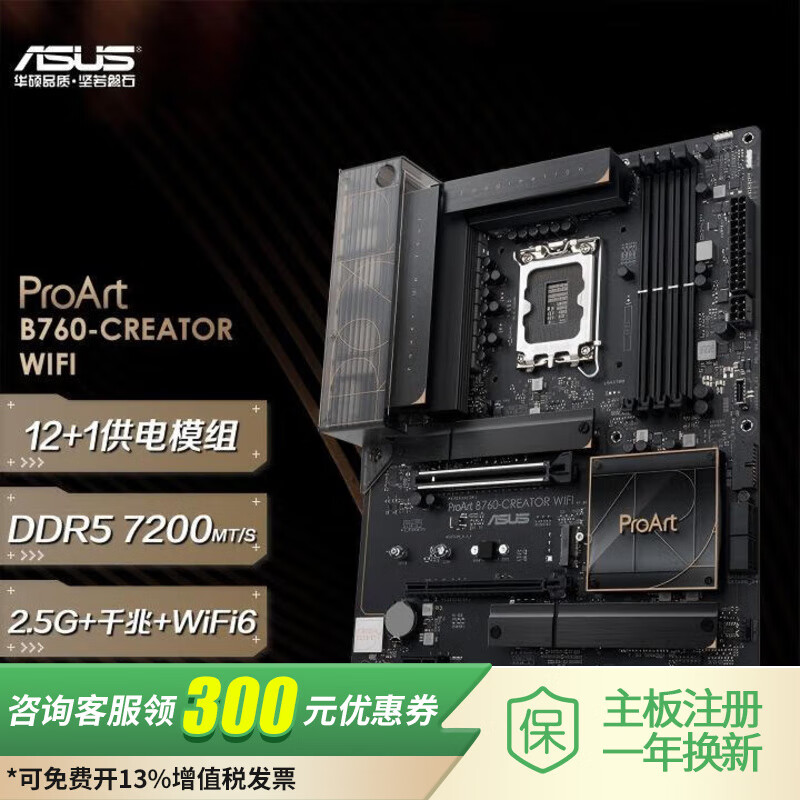 华硕 PROART B760-CREATOR WIFI设计 图 2