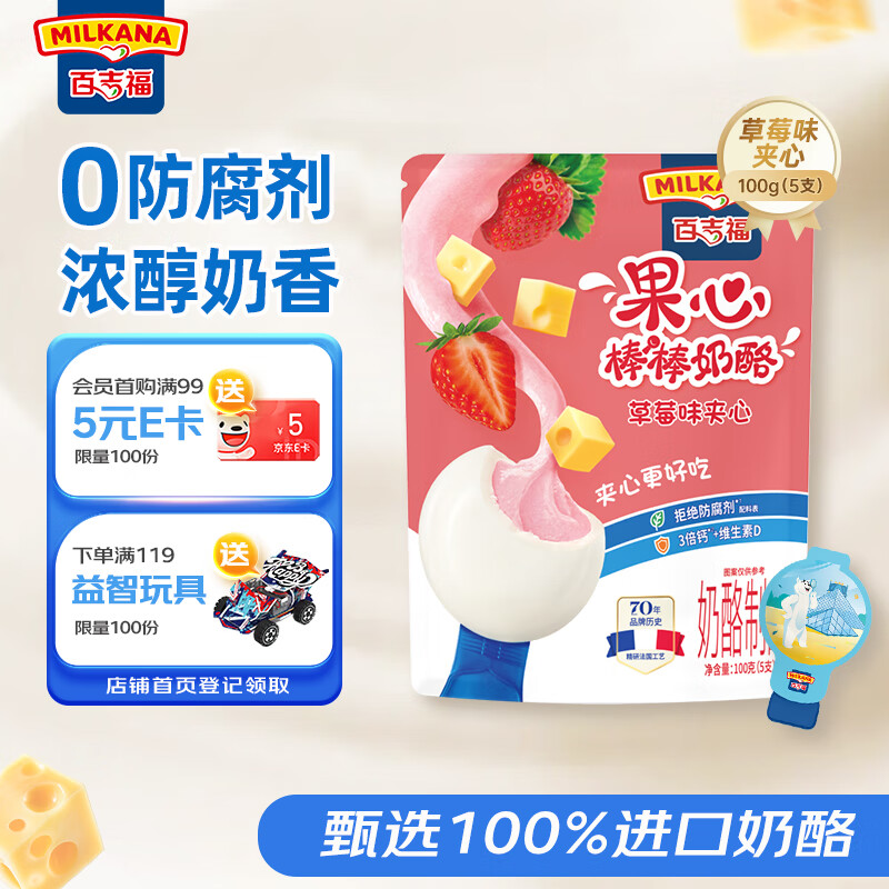 百吉福（MILKANA） 全新上市棒棒奶酪儿童奶酪棒 果心清新草莓口味 100g*1袋 