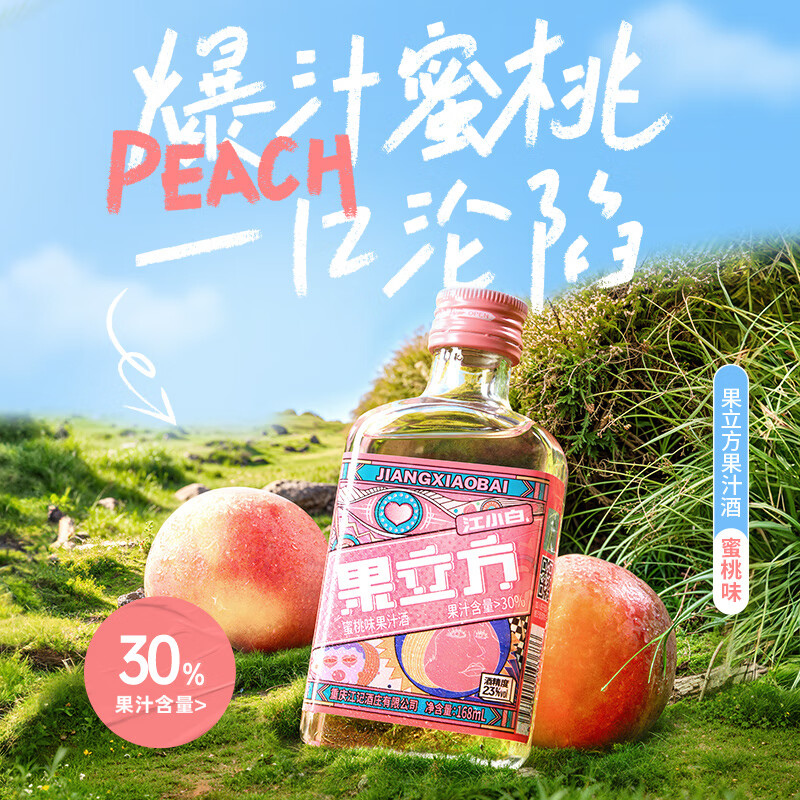 果立方果酒 23度蜜桃味果汁酒 微醺低度酒男女士水果酒 蜜桃168+葡萄168+柠檬100+柚子100
