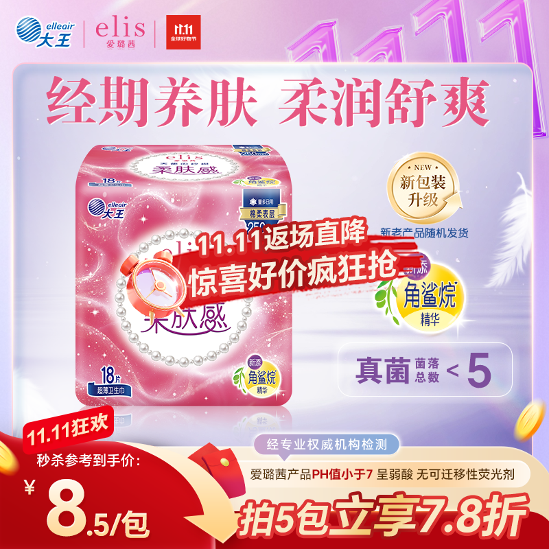 爱璐茜（elis）大王天使纱织日用卫生巾250mm18片 超薄棉柔超净吸透气无感姨妈巾