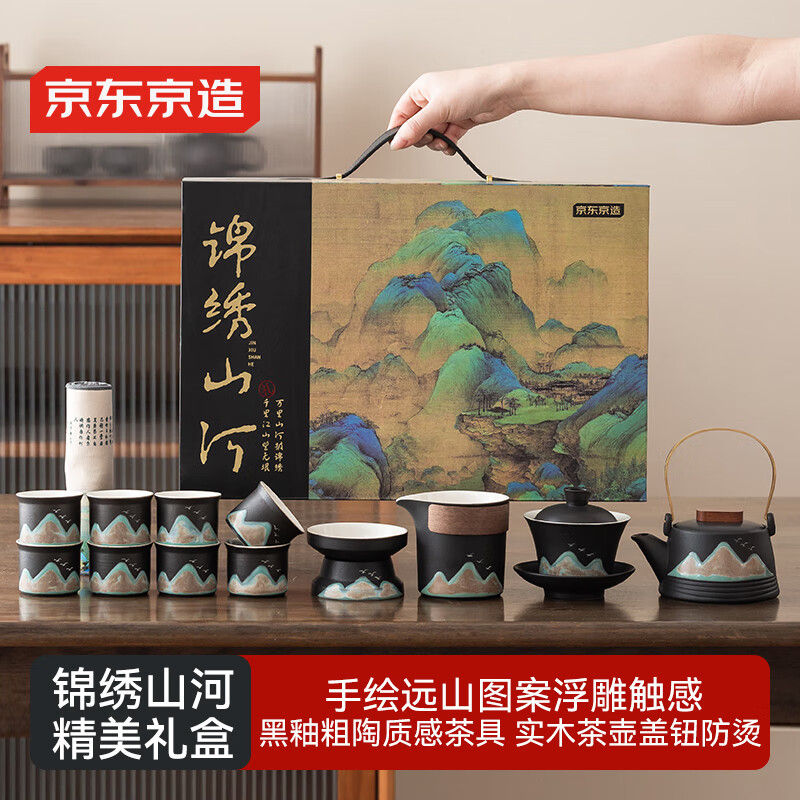 京东京造 茶具整套 功夫茶具套装茶壶茶杯送礼盒锦绣山河14件