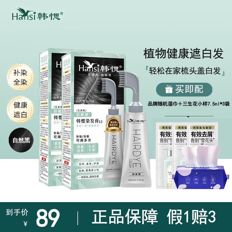 韩愢【官方】果染膏染发剂植物染发梳自然纯黑发盖白发不沾头皮自己染 【两盒装】自然黑