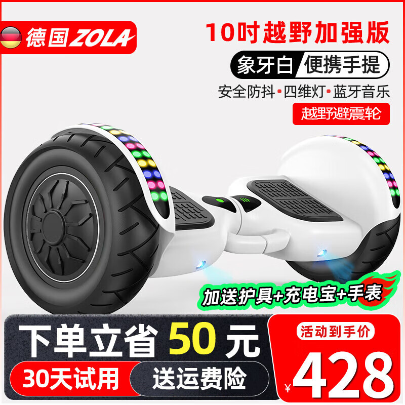 左拉（ZOLA）儿童电动平衡车3-6-12岁智能体感10岁到15岁以上成人自动平行车 10吋越野加强白【蓝牙+四维灯】