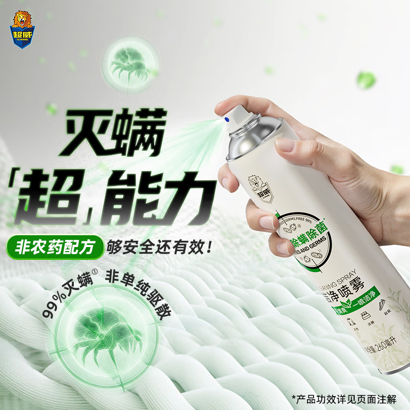 超威除螨喷雾剂学生宿舍家用被子床上免洗空气除菌驱防去螨虫神器 【超安心 * 2瓶装】260ml/瓶*2瓶