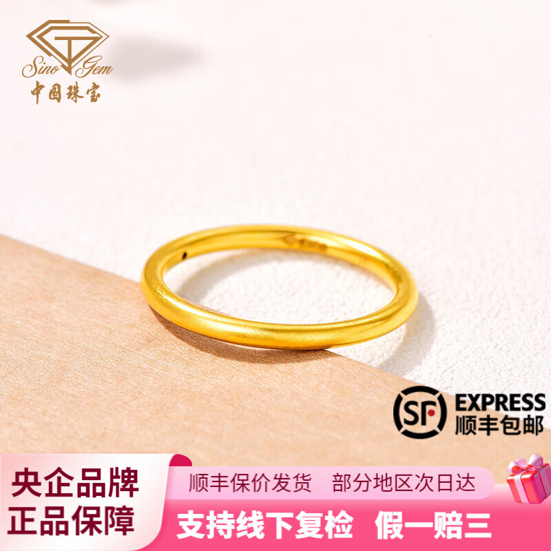中国珠宝素圈黄金戒指女足金闭口空心光面戒指送朋友老婆节日生日礼物 古法【圈口9】约0.69g 克重多退少补