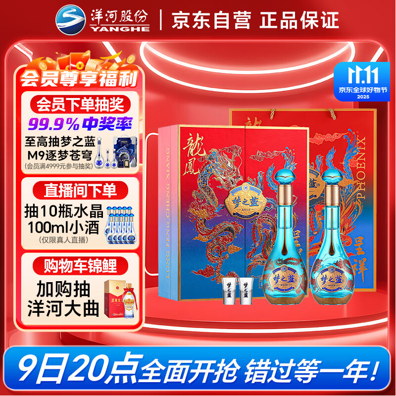 洋河 梦之蓝龙凤呈祥 52度550ml*2礼盒装 绵柔浓香型白酒 