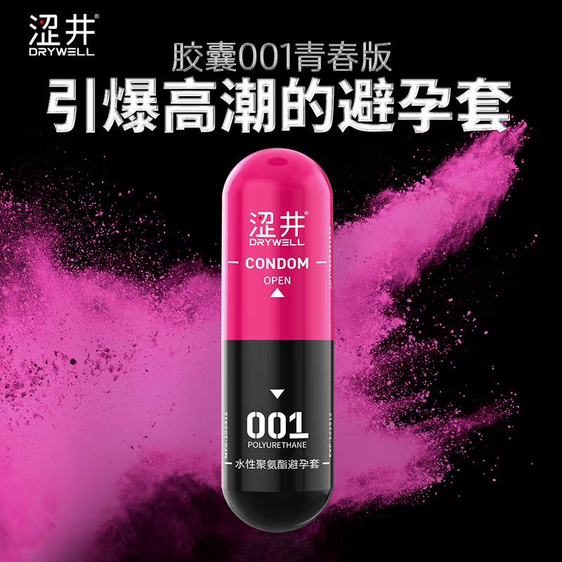 涩井胶囊避孕套001超薄隐形裸入 女性秒喷套潮敏安全套 女性快潮套套 001快潮3只 聚氨酯 001mm持久湿滑计生情趣性用品