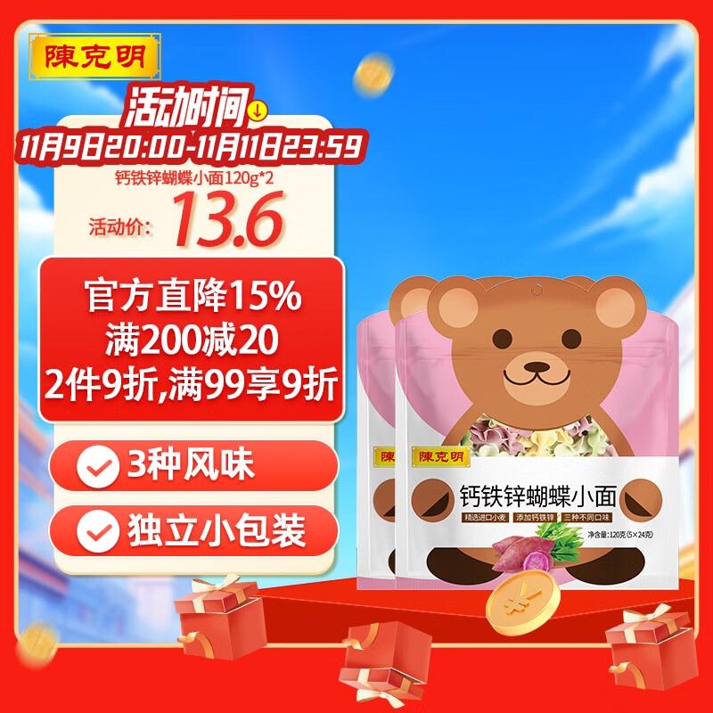 陈克明面条 蝴蝶小面120g*2包 蔬菜挂面营养果蔬面 儿童蝴蝶面