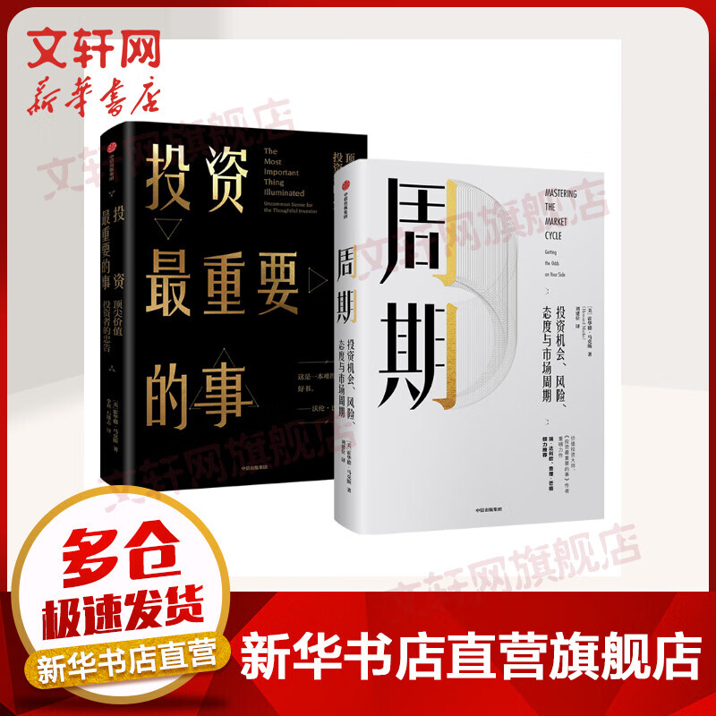 周期+投资最重要的事套装 图书怎么样,好用不?