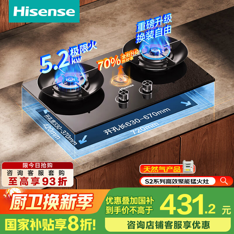 海信（Hisense）S2系列高效聚能猛火灶台嵌两用5.2KW70%热效率内外铜火盖底座可调节DB31Max天然气 天然气12T