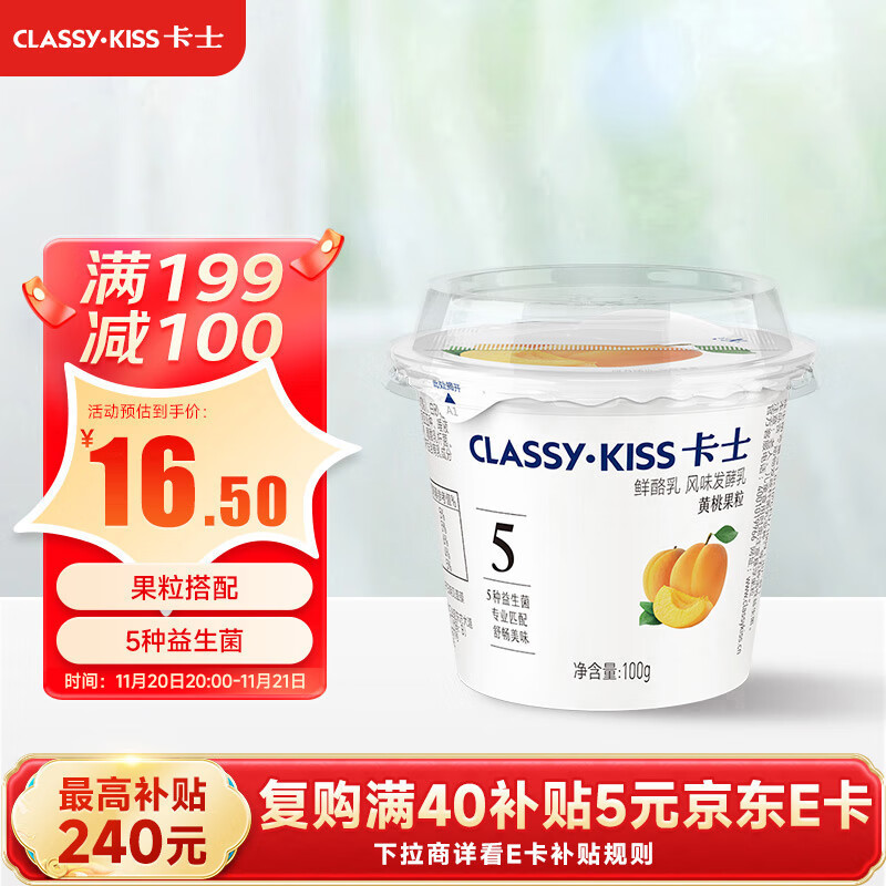 卡士（CLASSY.KISS）黄桃果粒鲜酪乳100g*6杯 低温酸奶 风味发酵乳