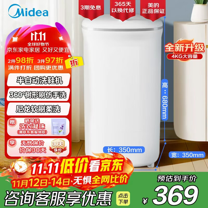 美的（Midea）4公斤半自动洗鞋机家用仿生手洗刷鞋机360°全方位清洁尼龙毛刷旋风洗护迷你洗鞋机MX-XXGW02PRO