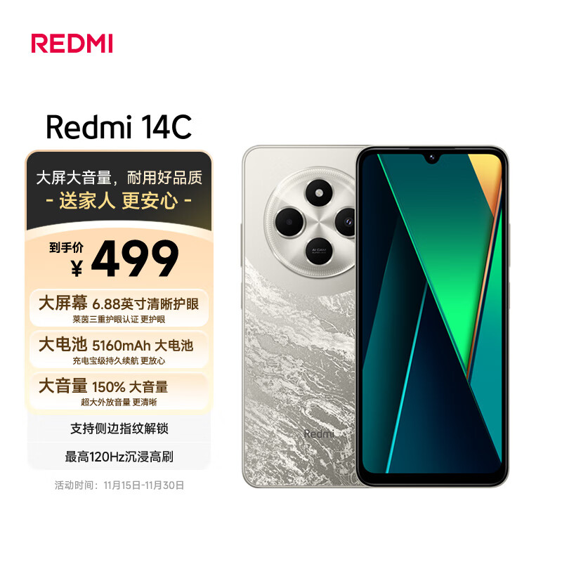小米（MI）  Redmi 14C 6.88英寸护眼大屏 120Hz高刷 150%大扬声器 4GB+64GB 冰川银 老年机